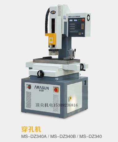 小孔機(jī)MS-DZ340D